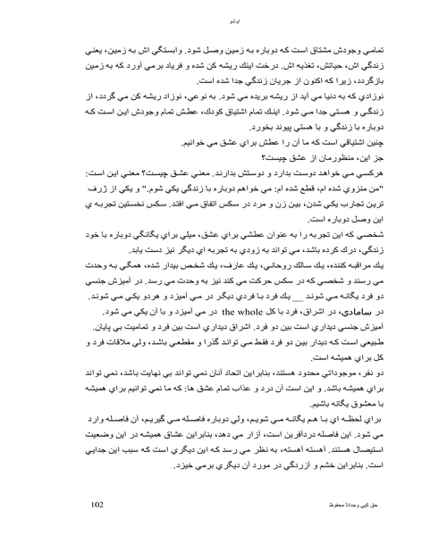 از سکس تا فرا اگاهی - نمونه سوم - جزیره کتاب های الکترونیکی